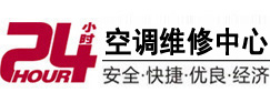 石嘴山24小时空调维修服务中心